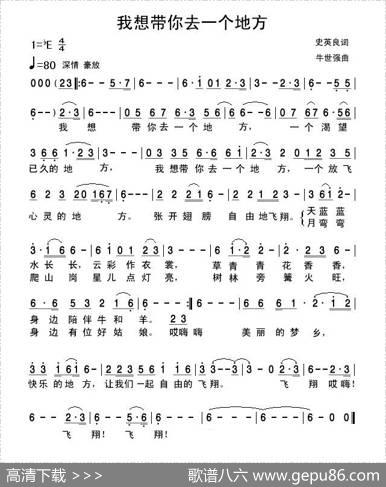我想带你去一个地方 - 史英良|牛世强
