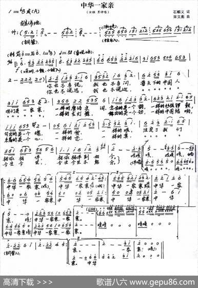 中华一家亲（石顺义词宋文彪曲） - 石顺义|宋文彪