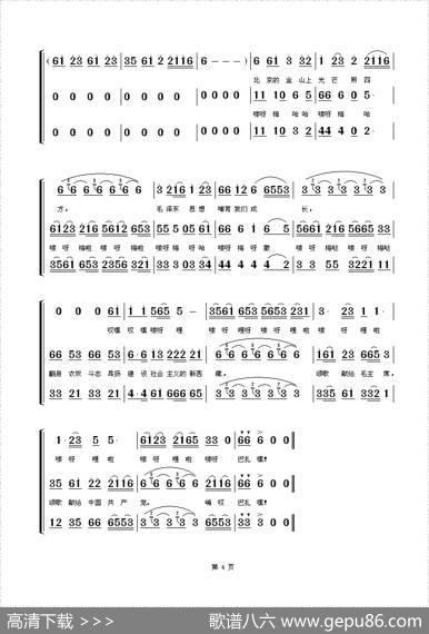 北京的金山上（梦之旅重唱版） - 玛、卓|玛卓