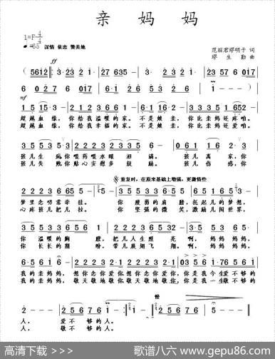 亲妈妈 - 范丽君、等|缪生勤