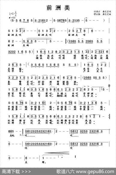 前洲美 - 许燕云、等|缪生勤、等