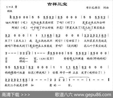 吉祥三宝（汉语版） - 王宝|布仁巴雅尔
