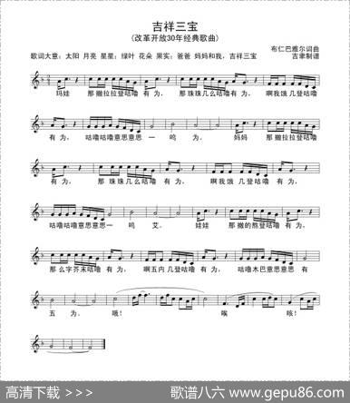 吉祥三宝（汉语版） - 王宝|布仁巴雅尔