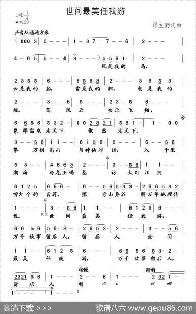 世间最美任我游 - 缪生勤|缪生勤
