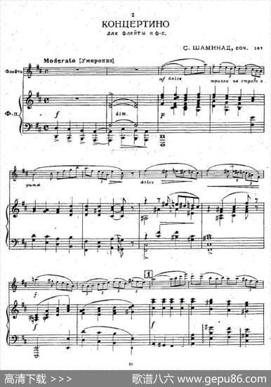 ChaminadeFluteConcertino（莎米纳德长笛协奏曲）|莎米纳德
