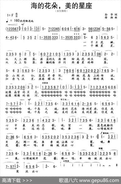 海的花朵，美的星座 - 孙华|徐湘