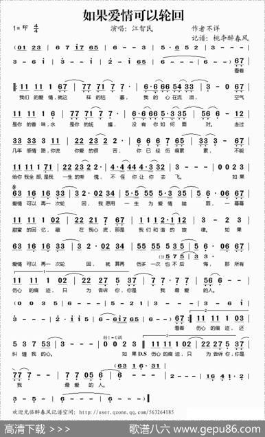 如果爱情可以轮回