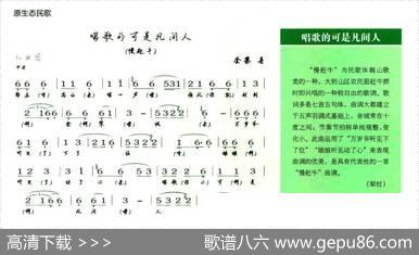 唱歌的可是凡间人（原生态民歌）