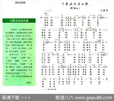 只要五句真山歌（原生态民歌）
