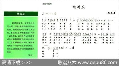 绣荷花（原生态民歌）
