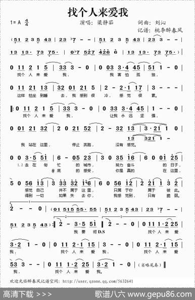 找个人来爱我（刘沁词刘沁曲） - 刘沁|刘沁
