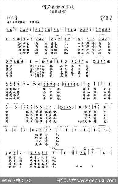 何必再等收了秋 - 郑玉清|武奇