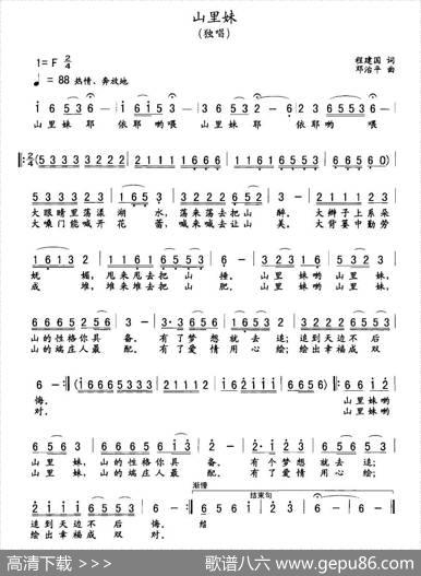 山里妹 - 程建国|邓治平