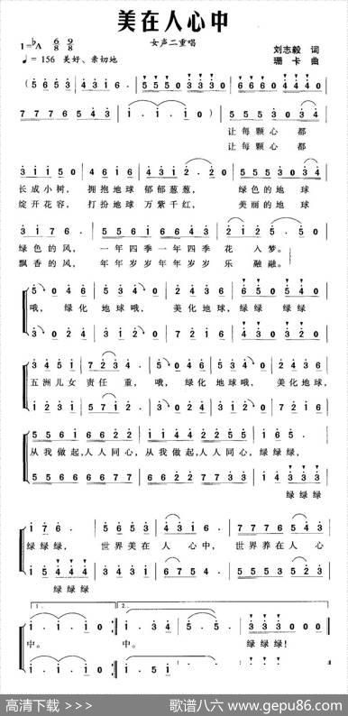 美在人心中（女声二重唱） - 刘志毅|珊卡