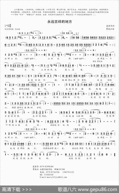 永远吉祥的地方 - 裘若冬|贾庭云