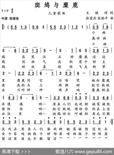 斑鸠与糜鹿 - 王继祥|张爱兵、张懿平