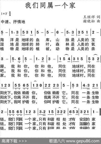 我们同属一个家（王继祥词谢晓松曲） - 王继祥|谢晓松