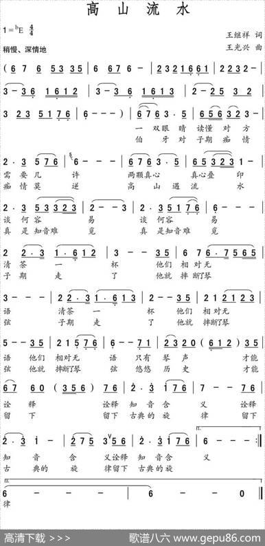 高山流水（王继祥词王光兴曲） - 王继祥|王光兴