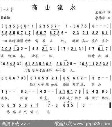 高山流水（王继祥词李德华曲） - 王继祥|李德华