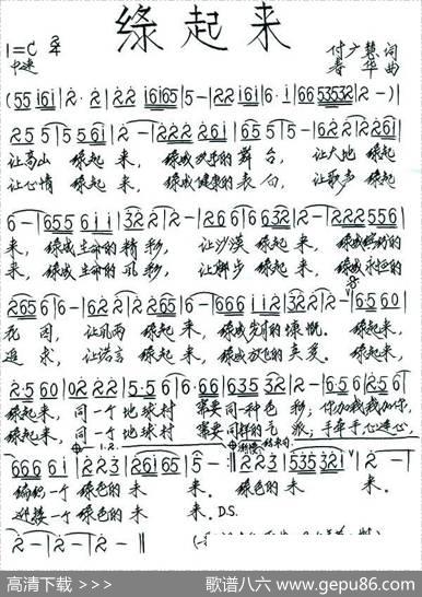 绿起来（付广慧词春华曲） - 付广慧|春华