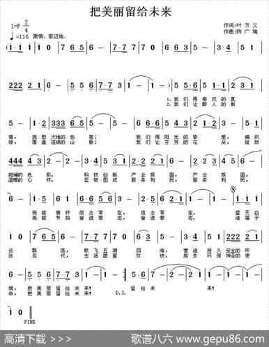 把美丽留给未来 - 叶方义|陈广端