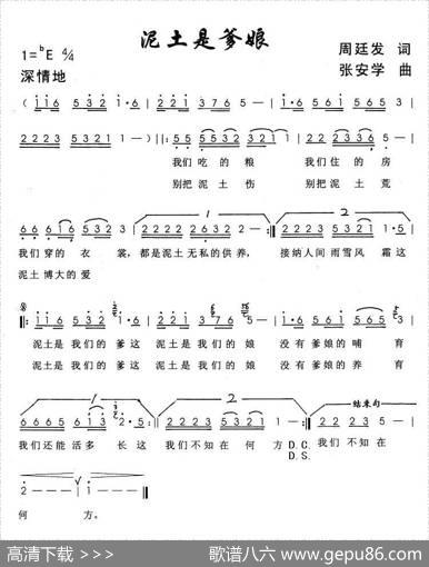 泥土是爹娘 - 周廷发|张安学