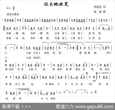 让大地欢笑（周廷发词张秦曲） - 周廷发|张秦