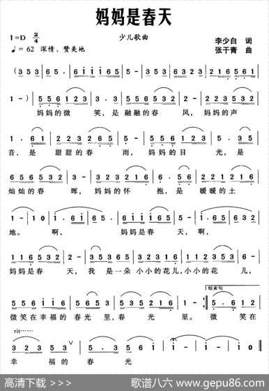 妈妈是春天 - 李少白|张干青