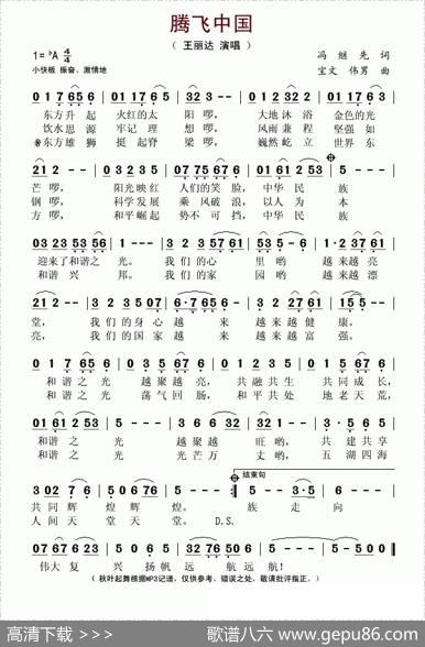 腾飞中国 - 冯继先|宝文、伟男