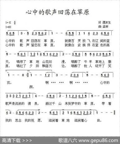 心中的歌声回荡在草原 - 谭波生|孟岩