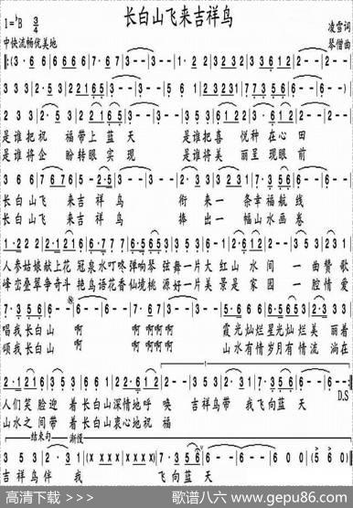 长白山飞来吉祥鸟 - 凌雪|琴僧