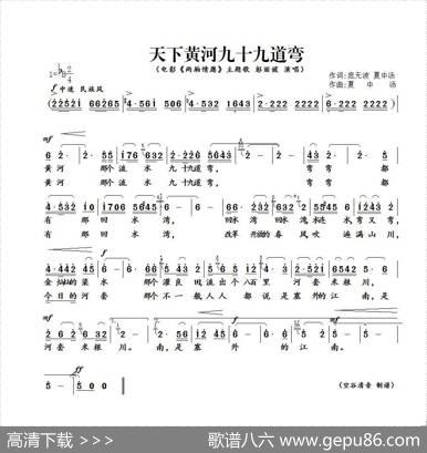 天下黄河九十九道弯（电影《两厢情愿》主题歌） - 庞无波、夏中汤|夏中汤