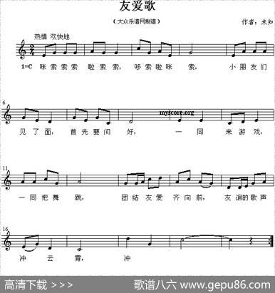 友爱歌（五线谱）