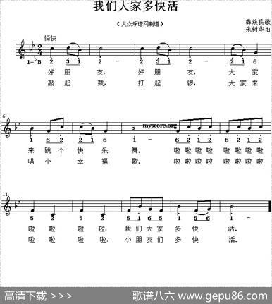 我们大家多快活 - 藏族民歌、朱树华译词