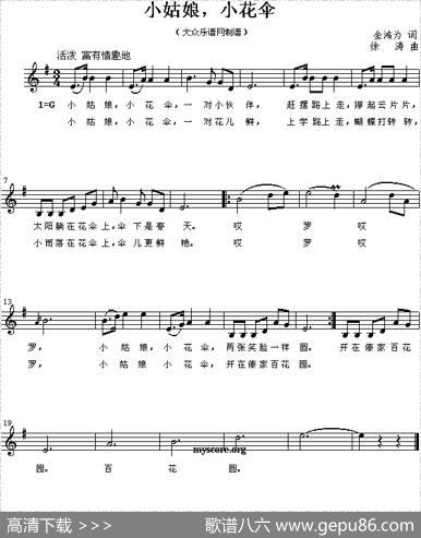 小姑娘，小花伞（金鸿为词徐涛曲、五线谱） - 金鸿为|徐涛