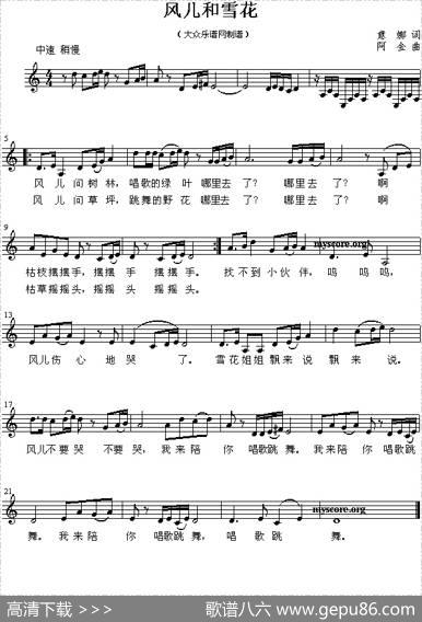 风儿和雪花 - 意娜|阿金