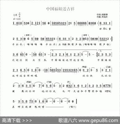 中国福娃送吉祥 - 胡敦骅|朱加农