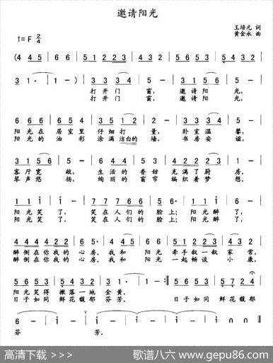 邀请阳光（王培元词黄金永曲） - 王培元|黄金永