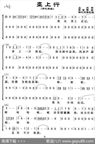 垄上行（梦之旅演唱版） - 庄奴|吴智强