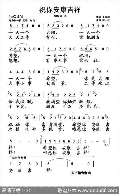 祝你安康吉祥 - 王行治|彭小红