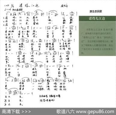 诺得儿江边（原生态民歌）