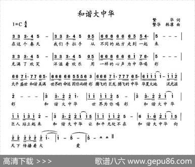 和谐大中华（繁华词繁华、韩凛曲） - 繁华|繁华、韩凛