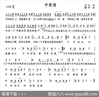 中原情 - 叶凡|繁华