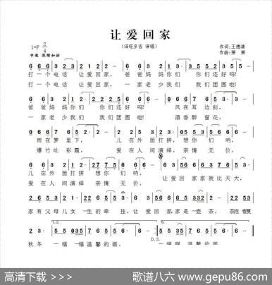 让爱回家（王德清词萧萧曲） - 王德清|萧萧