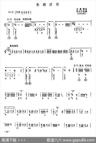 春到沂河|王惠然原曲、李光华改编