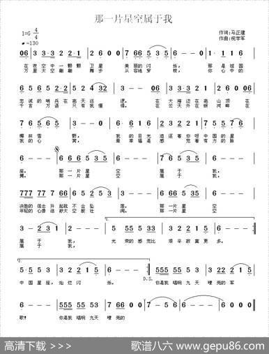 那片星空属于我 - 马正建|祝学军