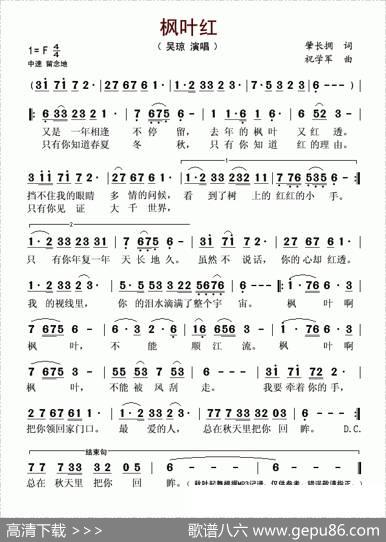枫叶红（肇长拥词祝学军曲） - 肇长拥|祝学军