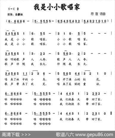 我是小小歌唱家（符宣词符宣曲） - 符宣|符宣