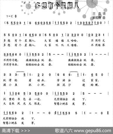 多想有个星期八（兰杰词吴祖良曲） - 兰杰|吴祖良