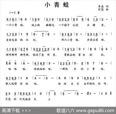小青蛙（李森词甘露曲） - 李森|甘露
